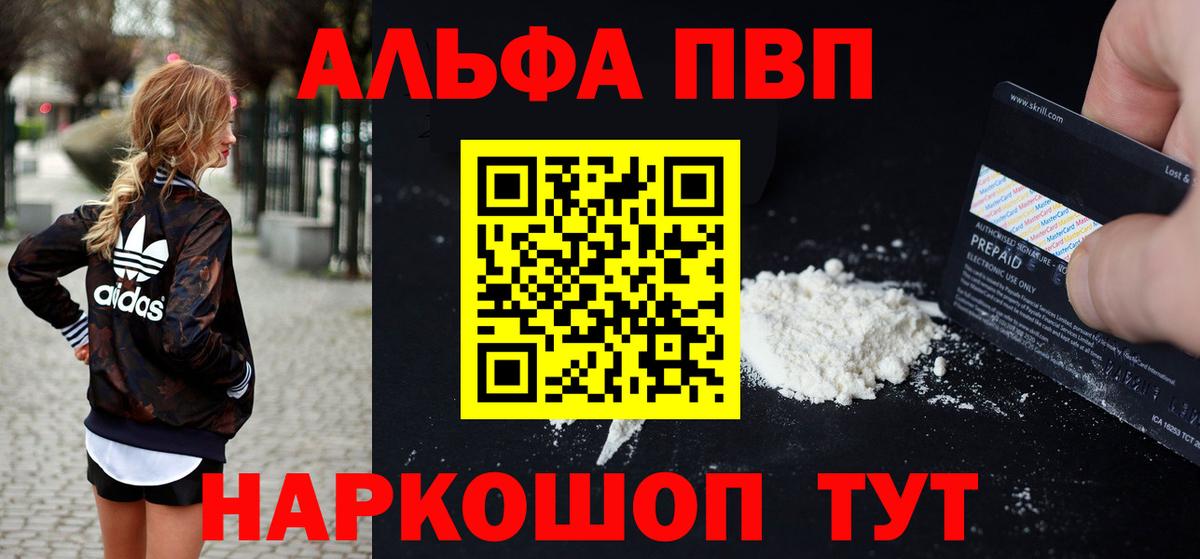 Alpha-PVP Соль Кузнецк