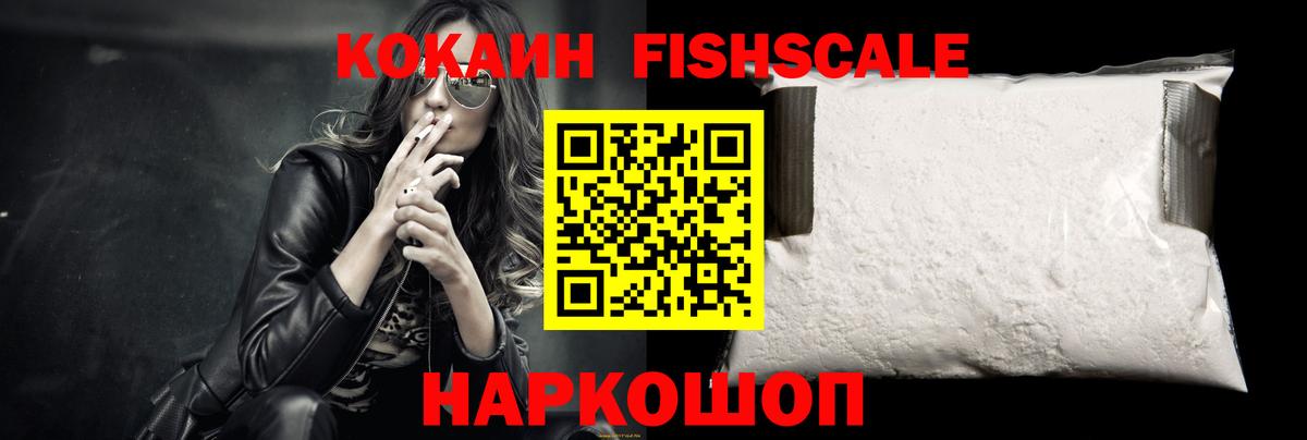 COCAIN FishScale  Вход с VPN  Кузнецк 