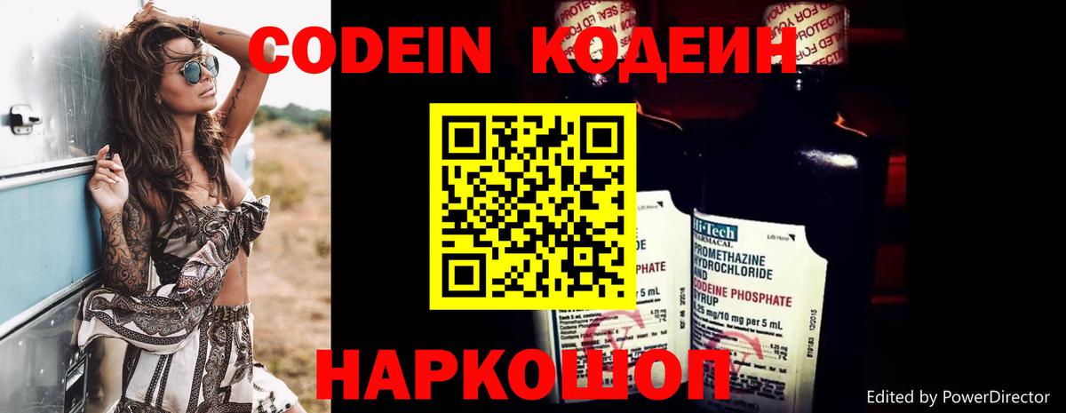 Codein Purple Drank Кузнецк