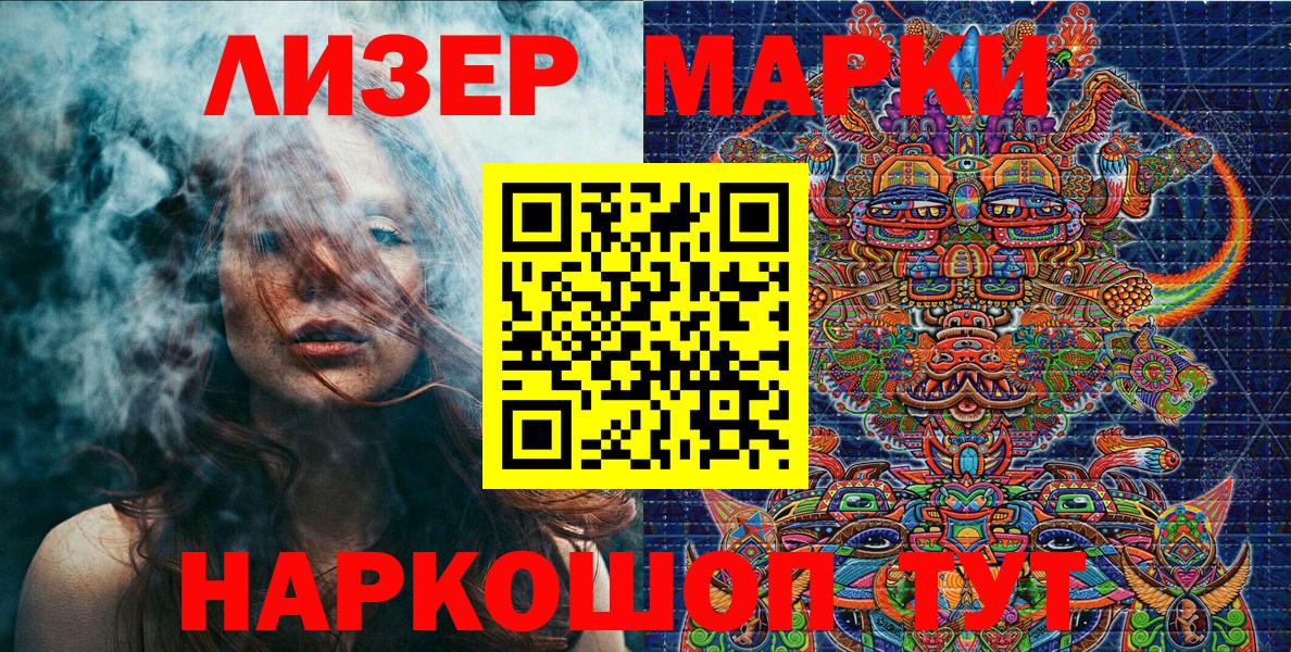 Наркотические марки 1500мкг Кузнецк
